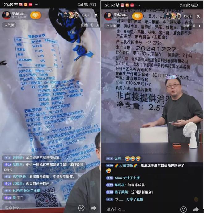 罗永浩直播称不反对预制菜展示西贝海鲈鱼、小牛焖饭牛肉包等产品